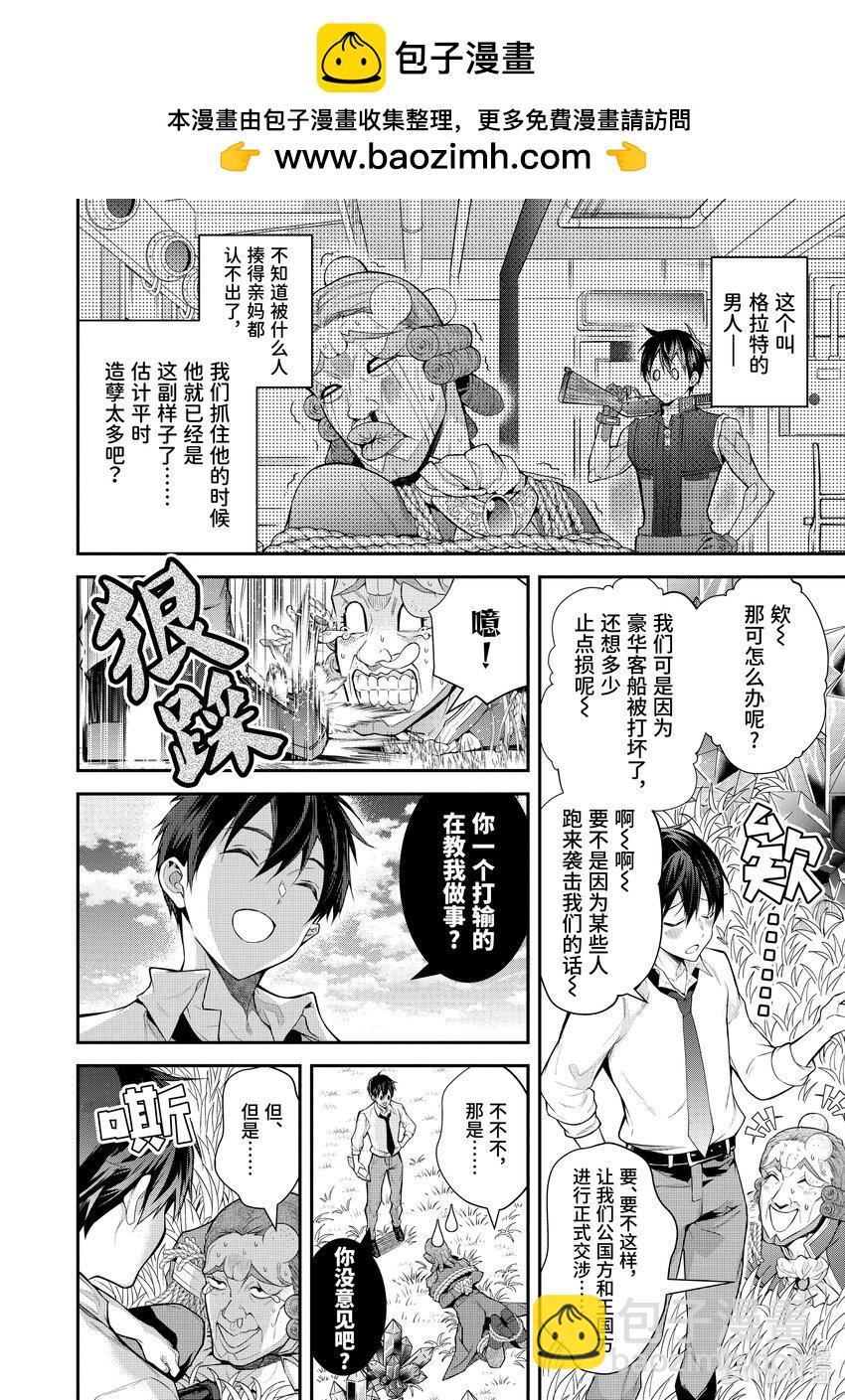 《乙女游戏的世界对路人角色很不友好》36 战后处理 第2页