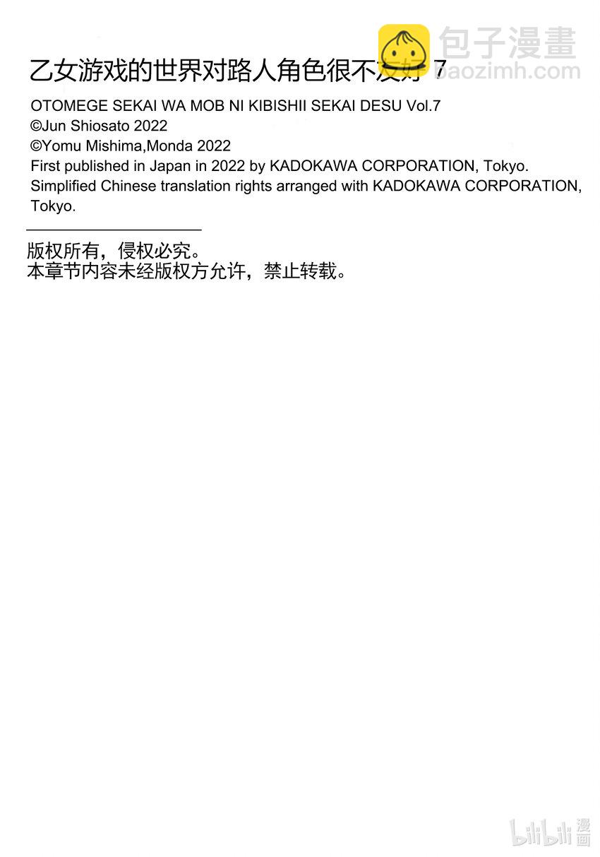 《乙女游戏的世界对路人角色很不友好》36 战后处理 第31页