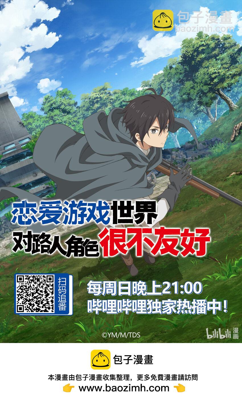 《乙女游戏的世界对路人角色很不友好》36 战后处理 第32页