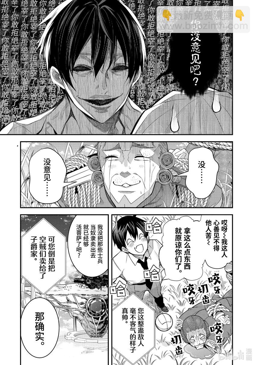 《乙女游戏的世界对路人角色很不友好》36 战后处理 第3页