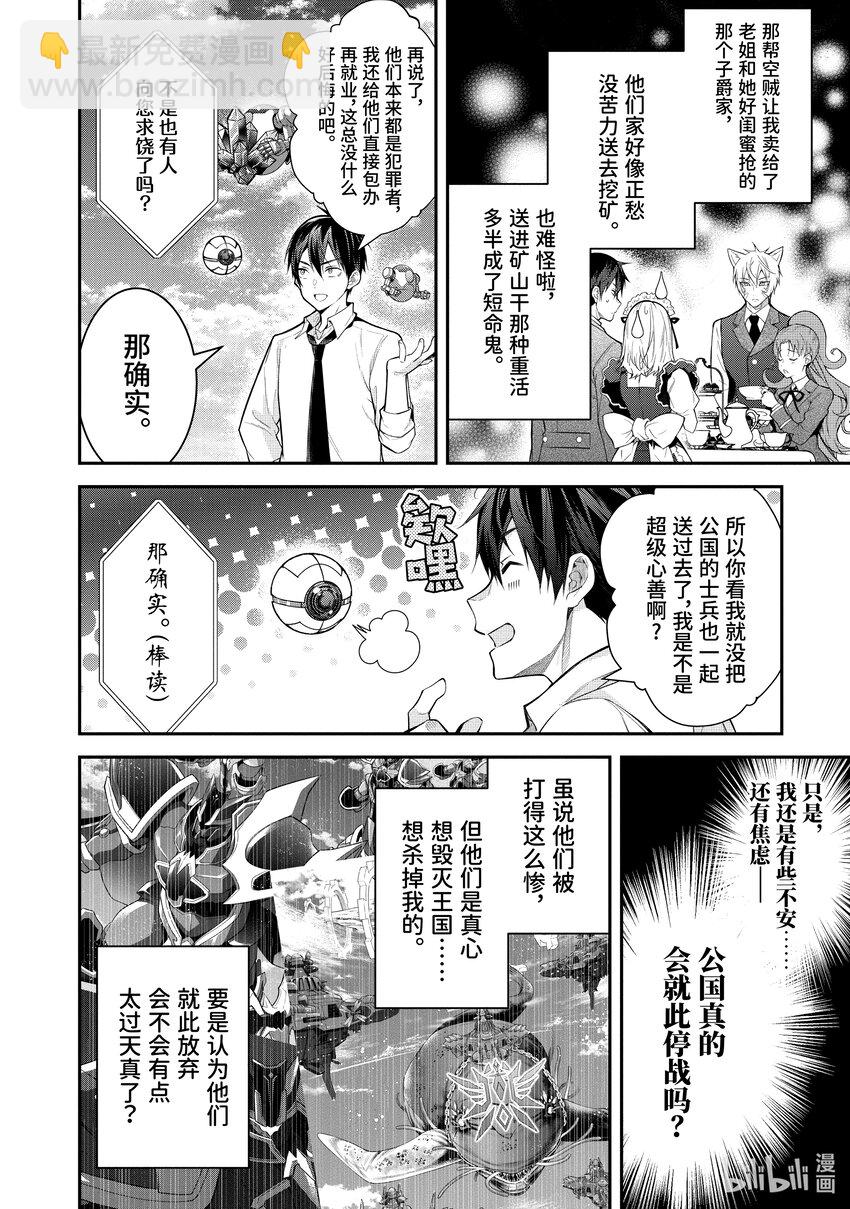 《乙女游戏的世界对路人角色很不友好》36 战后处理 第4页