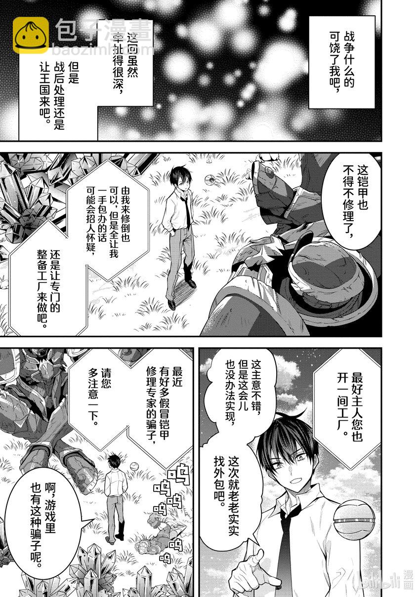《乙女游戏的世界对路人角色很不友好》36 战后处理 第5页