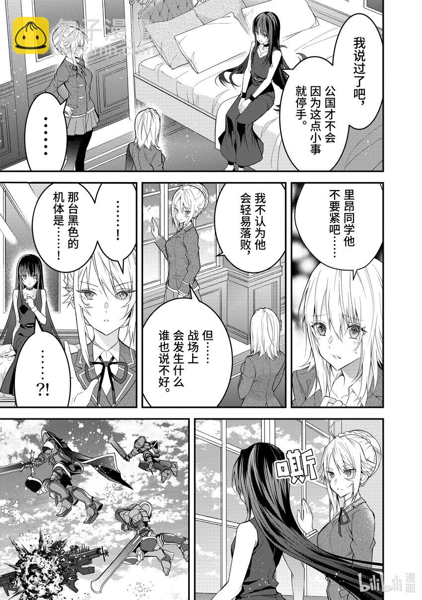《乙女游戏的世界对路人角色很不友好》34 黑骑士 第13页