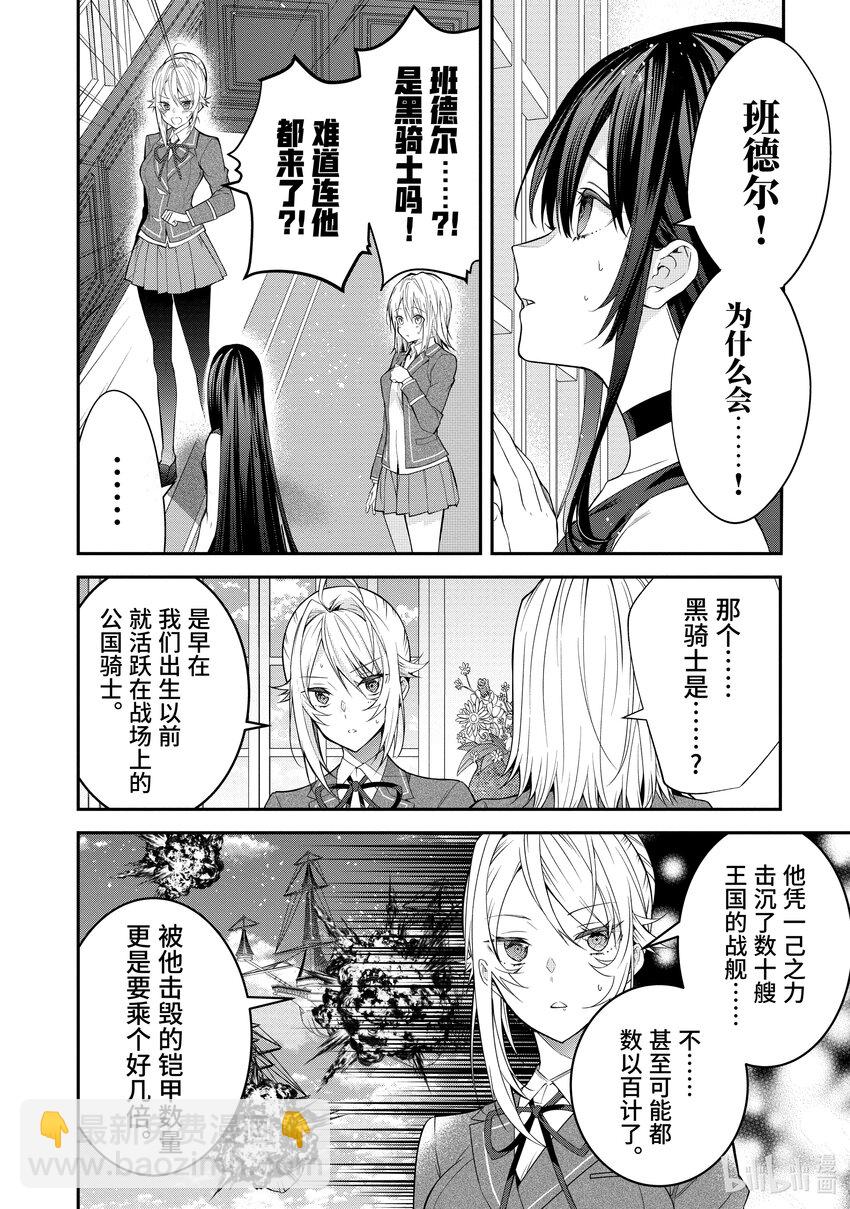 《乙女游戏的世界对路人角色很不友好》34 黑骑士 第14页