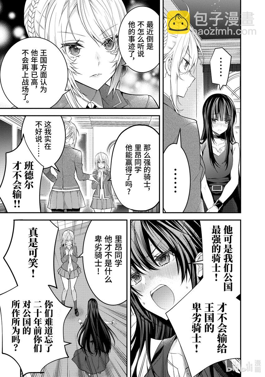 《乙女游戏的世界对路人角色很不友好》34 黑骑士 第15页