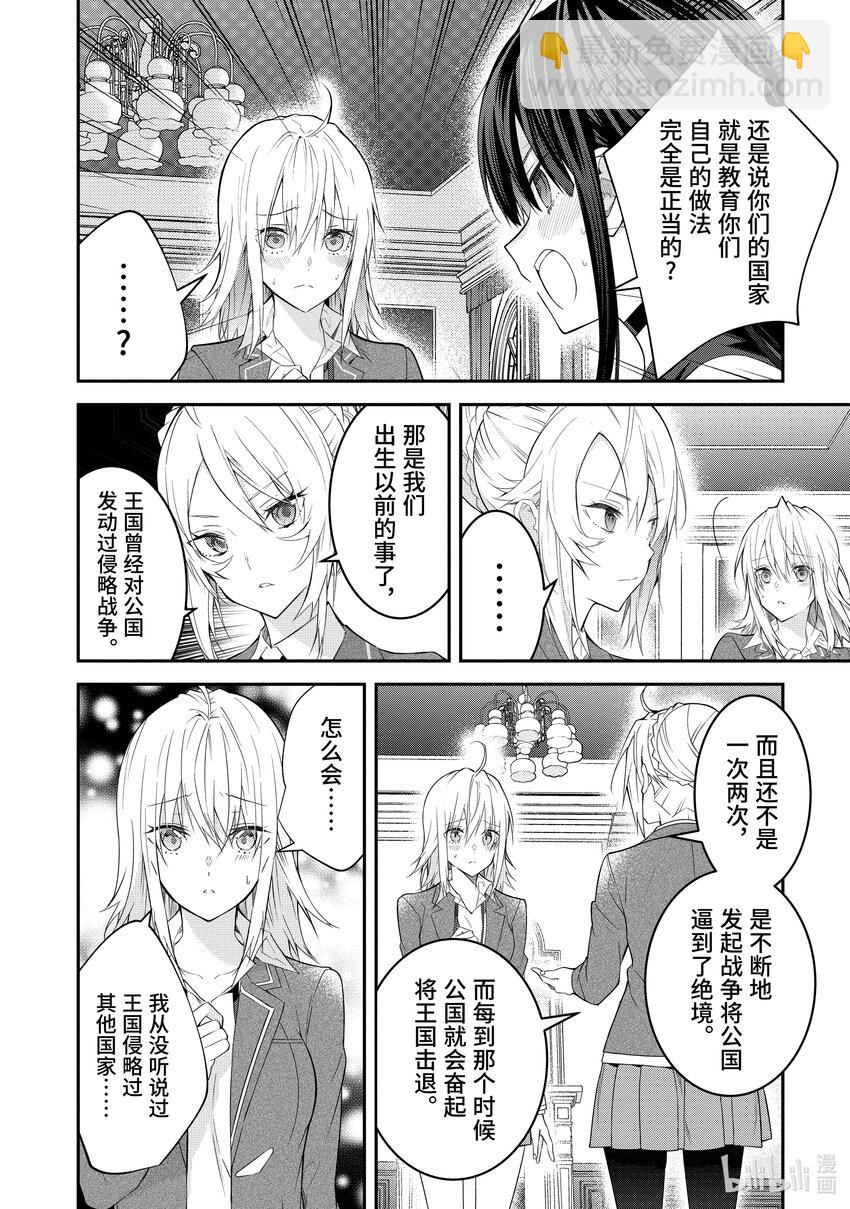 《乙女游戏的世界对路人角色很不友好》34 黑骑士 第16页