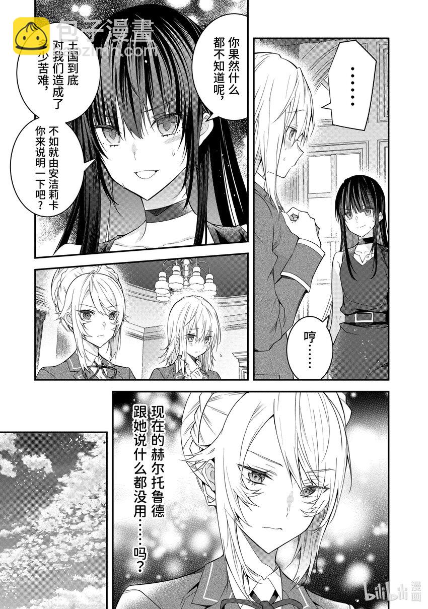 《乙女游戏的世界对路人角色很不友好》34 黑骑士 第17页