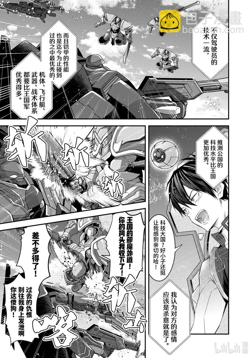 《乙女游戏的世界对路人角色很不友好》34 黑骑士 第19页