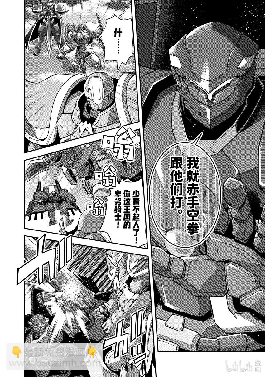 《乙女游戏的世界对路人角色很不友好》34 黑骑士 第22页
