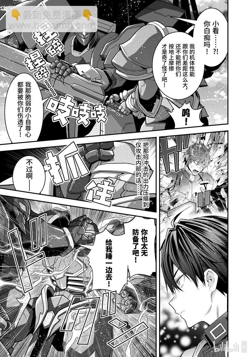 《乙女游戏的世界对路人角色很不友好》34 黑骑士 第23页