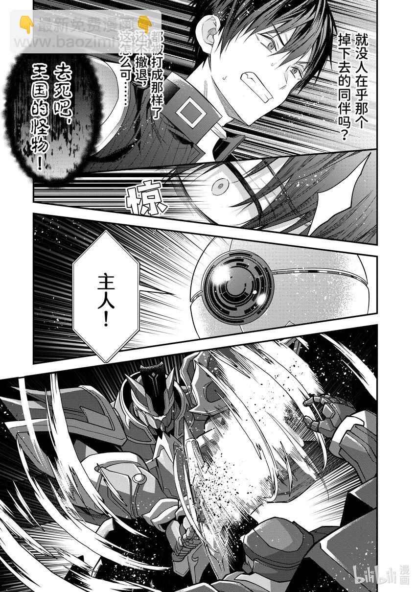 《乙女游戏的世界对路人角色很不友好》34 黑骑士 第25页
