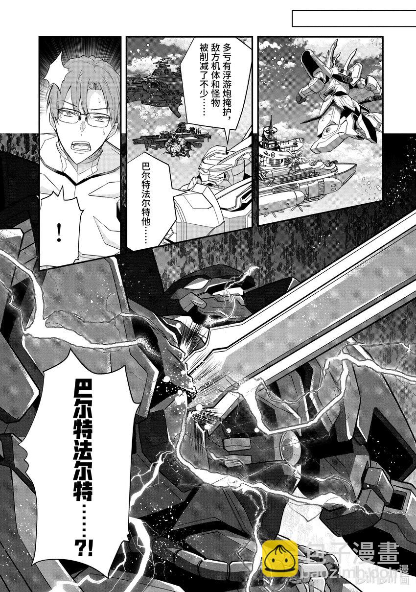 《乙女游戏的世界对路人角色很不友好》34 黑骑士 第26页
