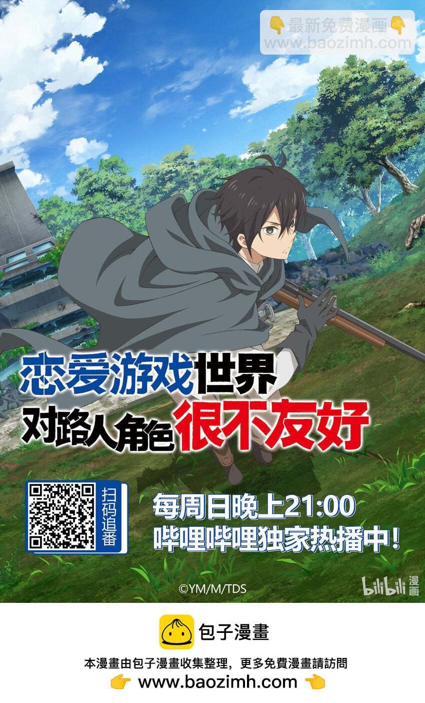 《乙女游戏的世界对路人角色很不友好》34 黑骑士 第29页