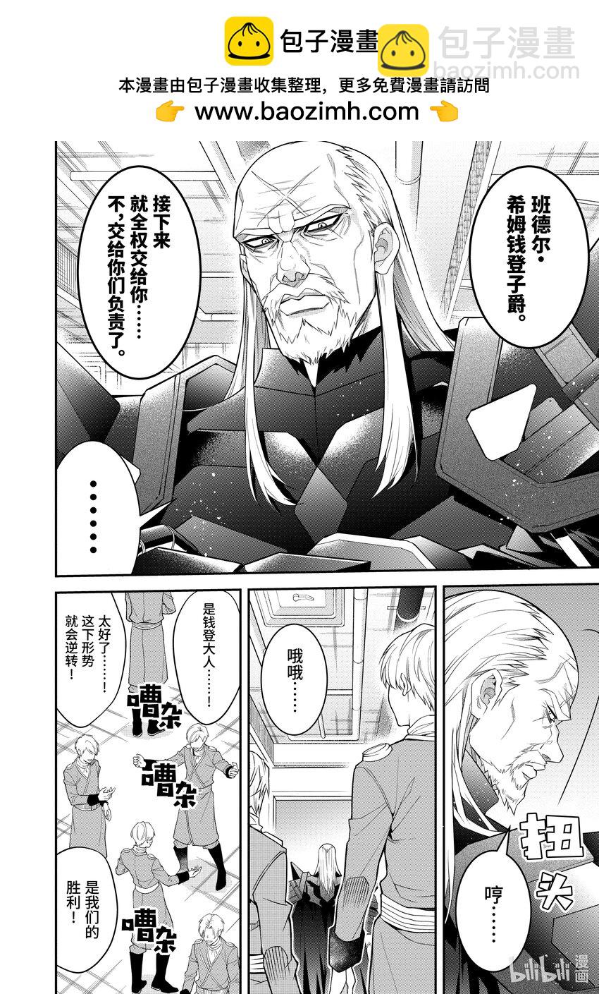 《乙女游戏的世界对路人角色很不友好》34 黑骑士 第2页