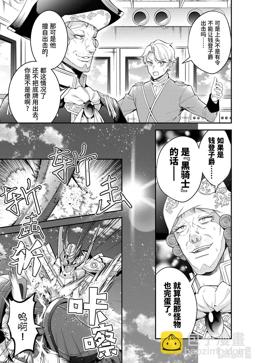 《乙女游戏的世界对路人角色很不友好》34 黑骑士 第3页