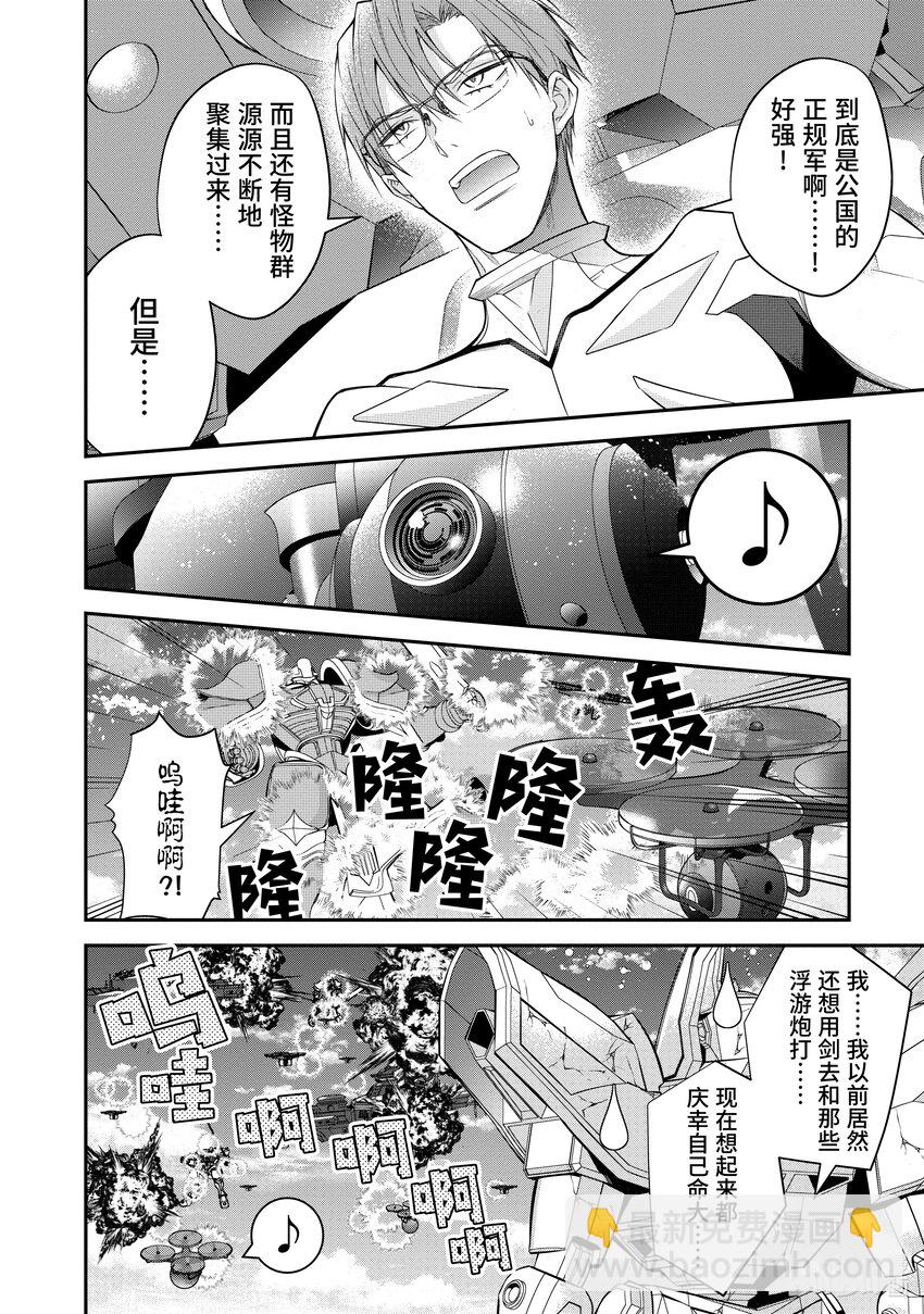 《乙女游戏的世界对路人角色很不友好》34 黑骑士 第4页