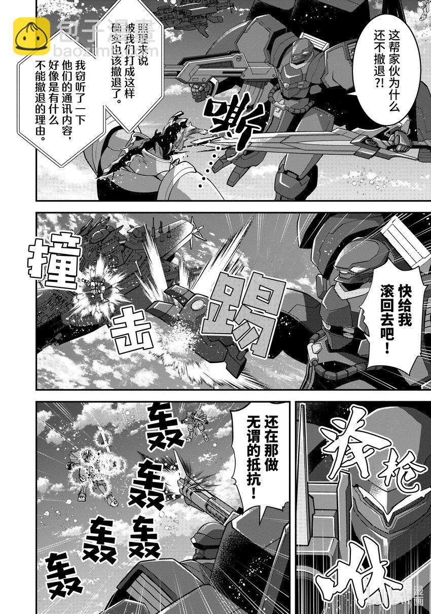 《乙女游戏的世界对路人角色很不友好》34 黑骑士 第6页