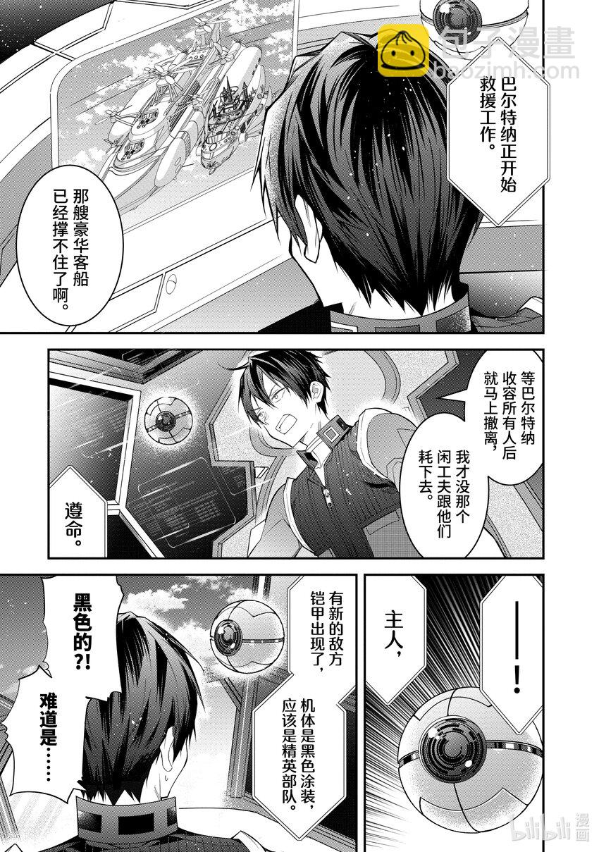 《乙女游戏的世界对路人角色很不友好》34 黑骑士 第7页