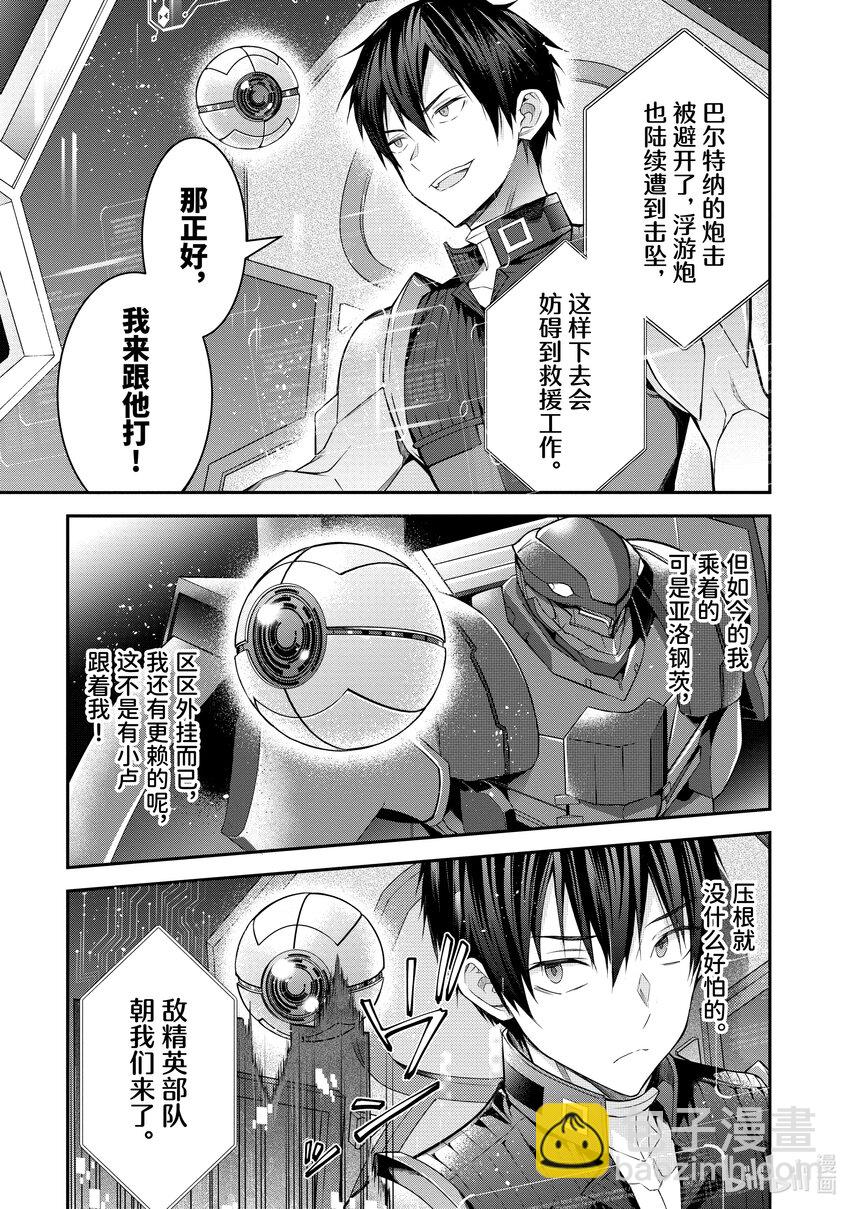 《乙女游戏的世界对路人角色很不友好》34 黑骑士 第9页
