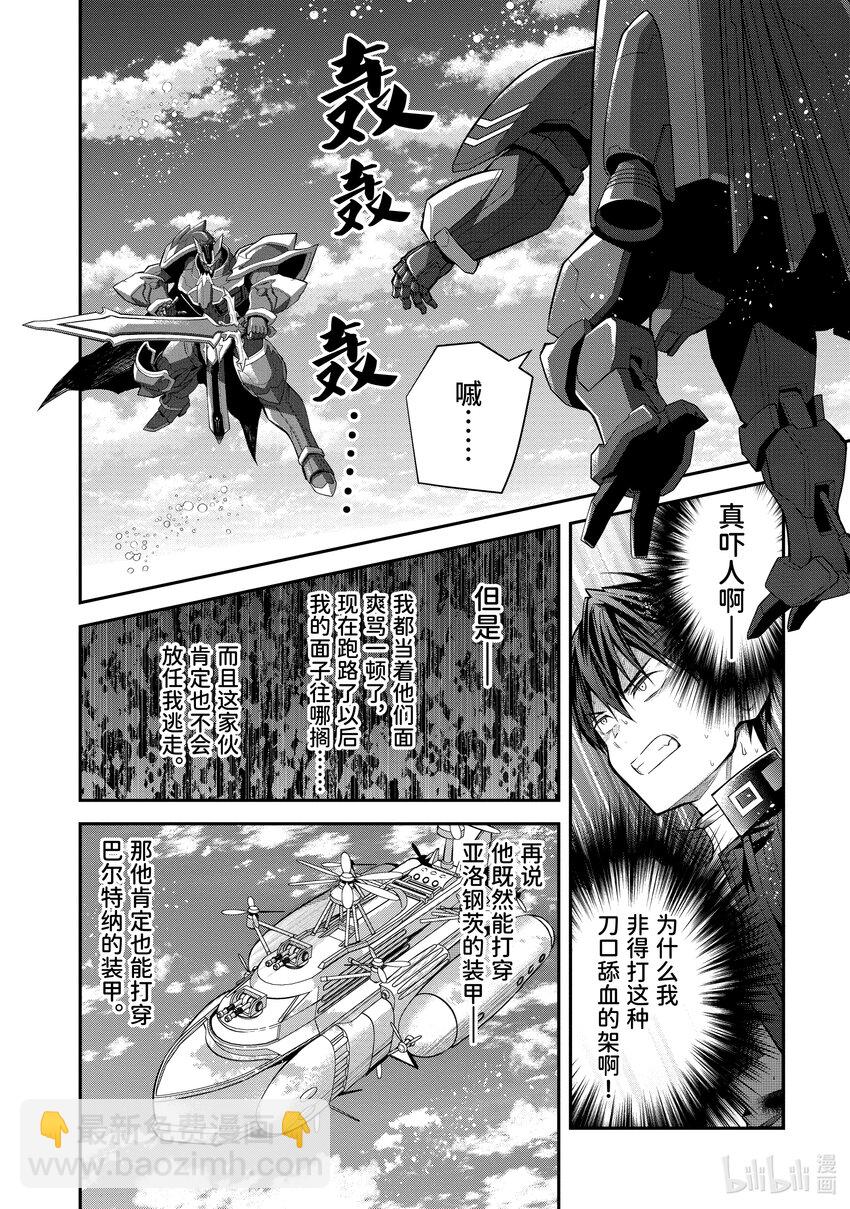 《乙女游戏的世界对路人角色很不友好》35 击破 第10页