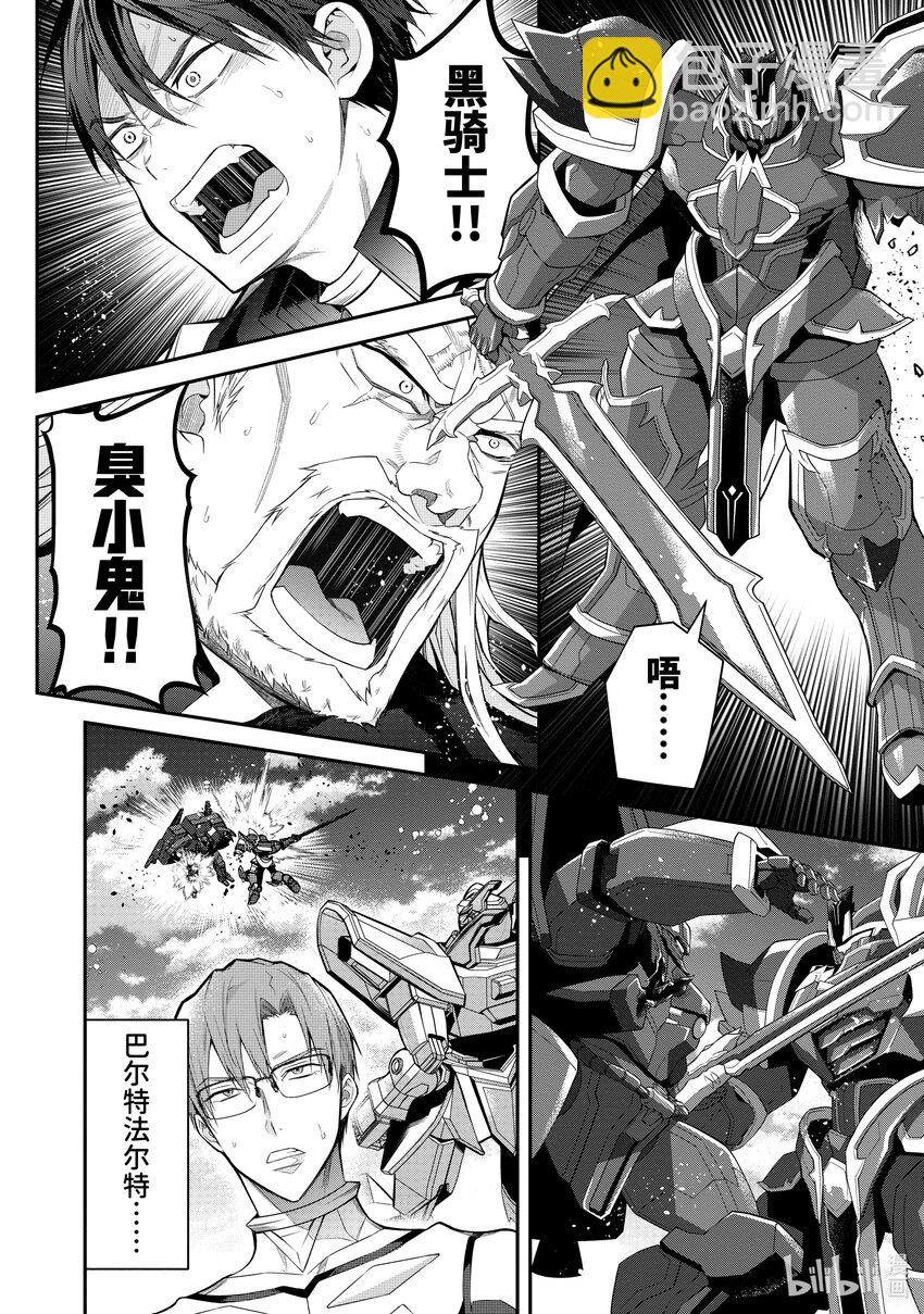 《乙女游戏的世界对路人角色很不友好》35 击破 第16页