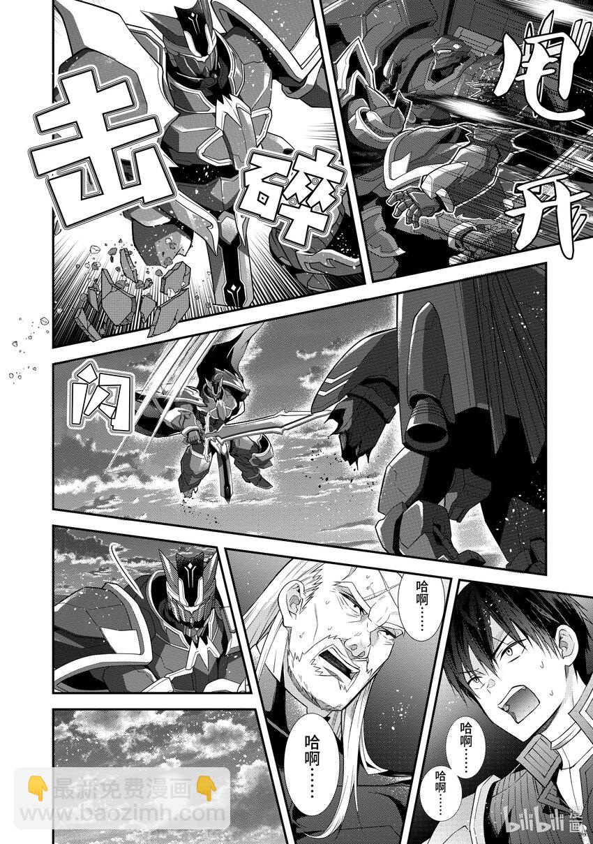 《乙女游戏的世界对路人角色很不友好》35 击破 第18页