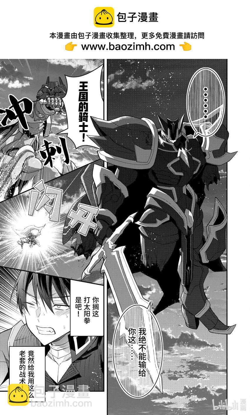 《乙女游戏的世界对路人角色很不友好》35 击破 第19页