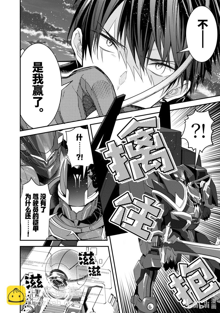 《乙女游戏的世界对路人角色很不友好》35 击破 第22页