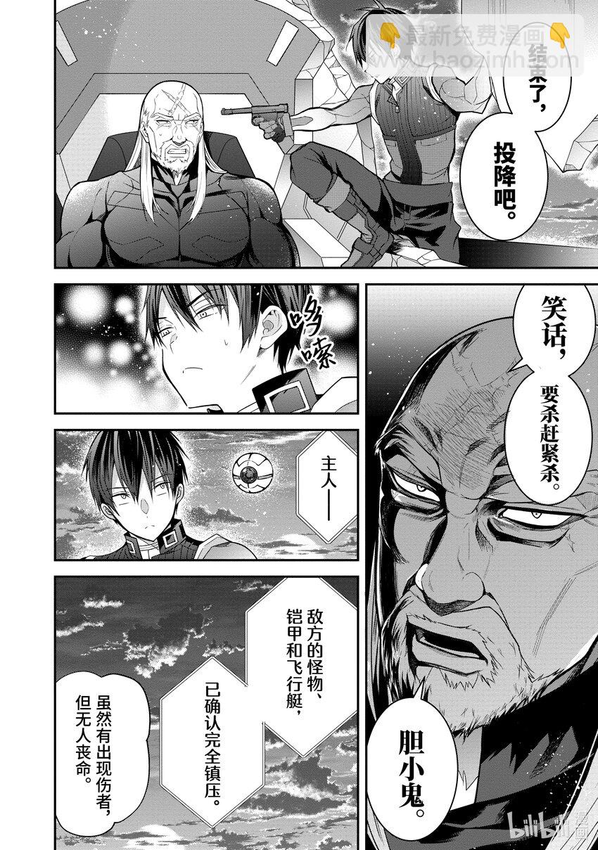 《乙女游戏的世界对路人角色很不友好》35 击破 第24页