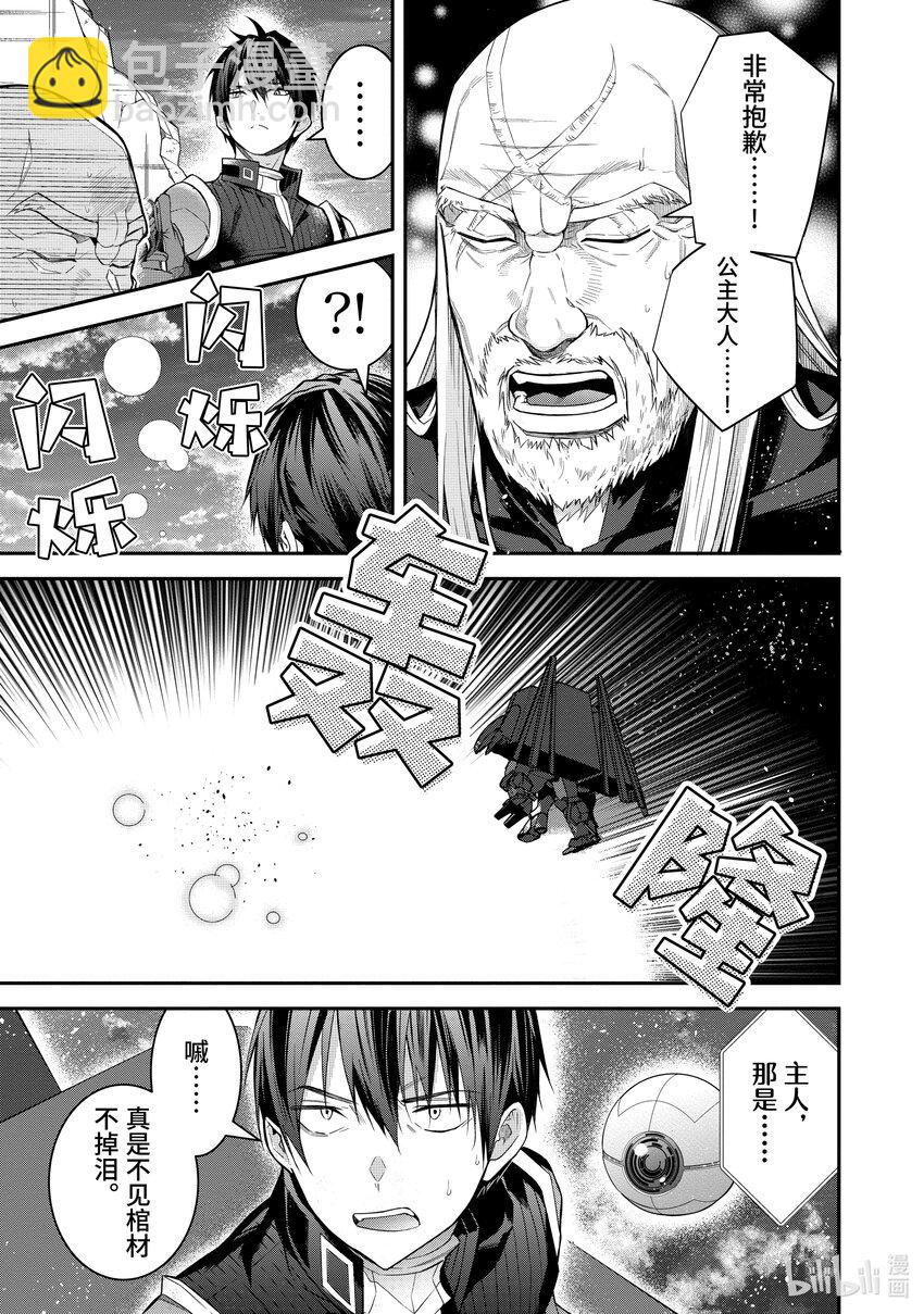 《乙女游戏的世界对路人角色很不友好》35 击破 第25页