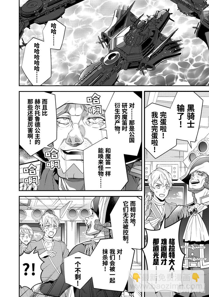 《乙女游戏的世界对路人角色很不友好》35 击破 第26页