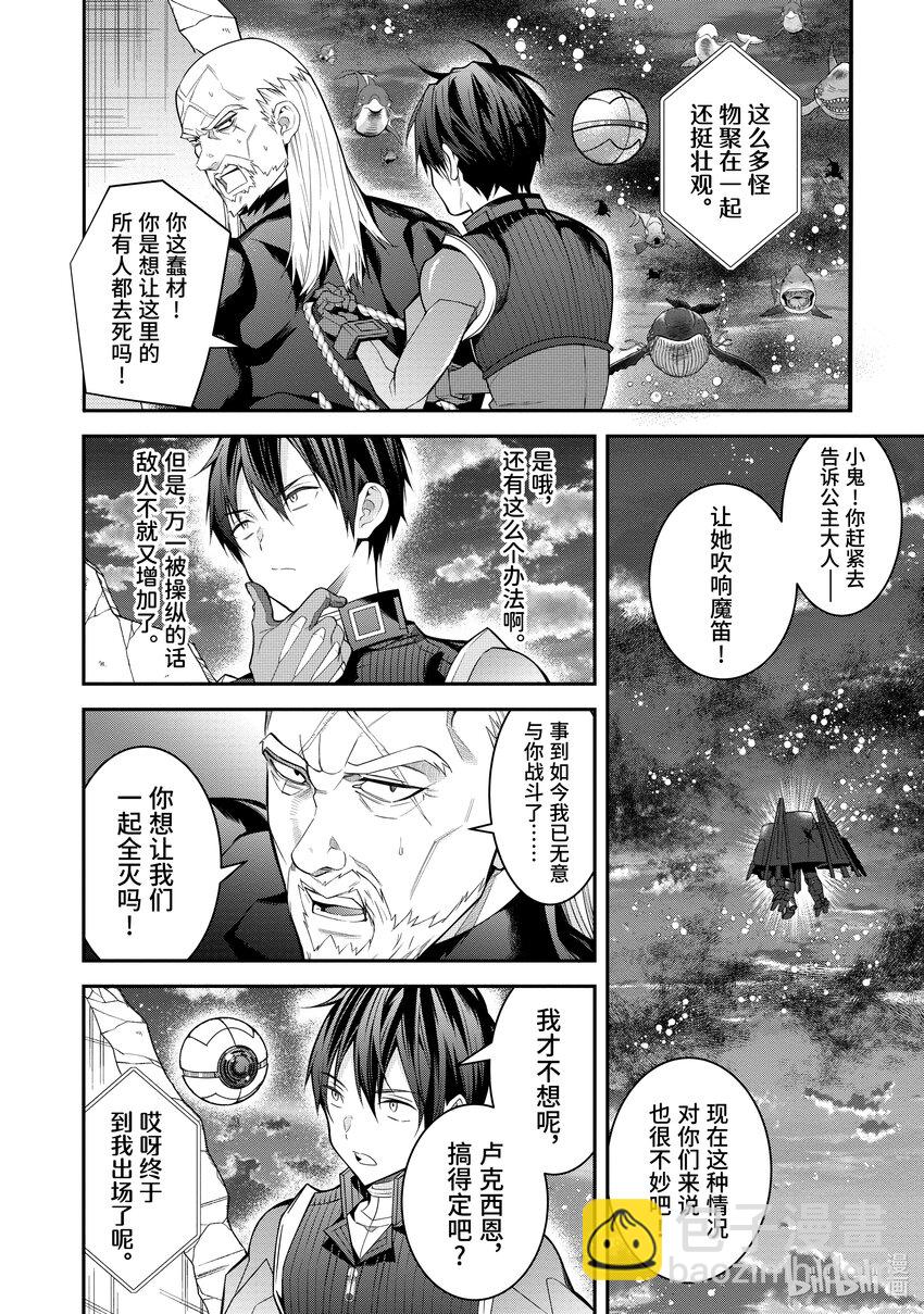 《乙女游戏的世界对路人角色很不友好》35 击破 第28页