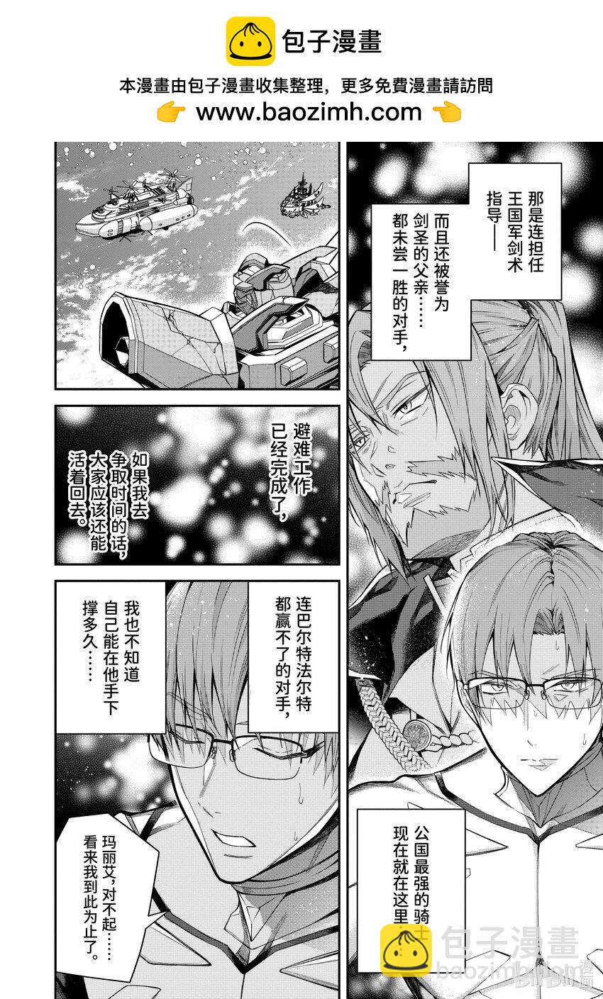 《乙女游戏的世界对路人角色很不友好》35 击破 第2页
