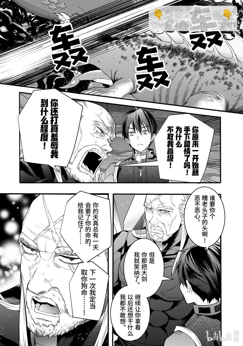 《乙女游戏的世界对路人角色很不友好》35 击破 第31页
