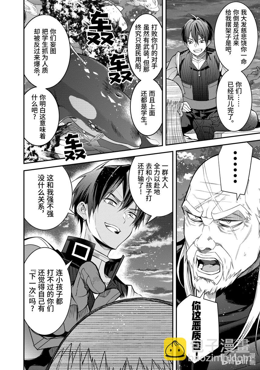 《乙女游戏的世界对路人角色很不友好》35 击破 第32页