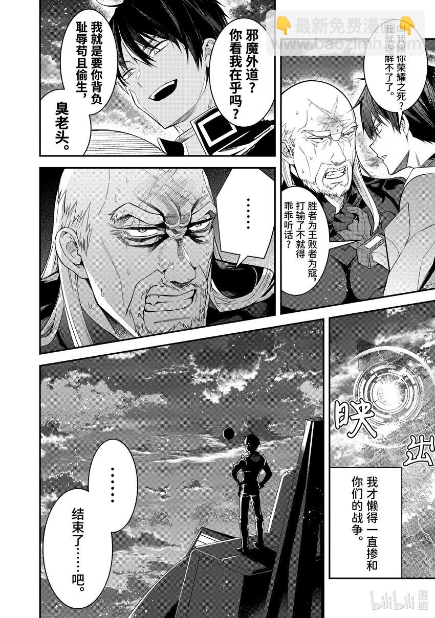 《乙女游戏的世界对路人角色很不友好》35 击破 第34页