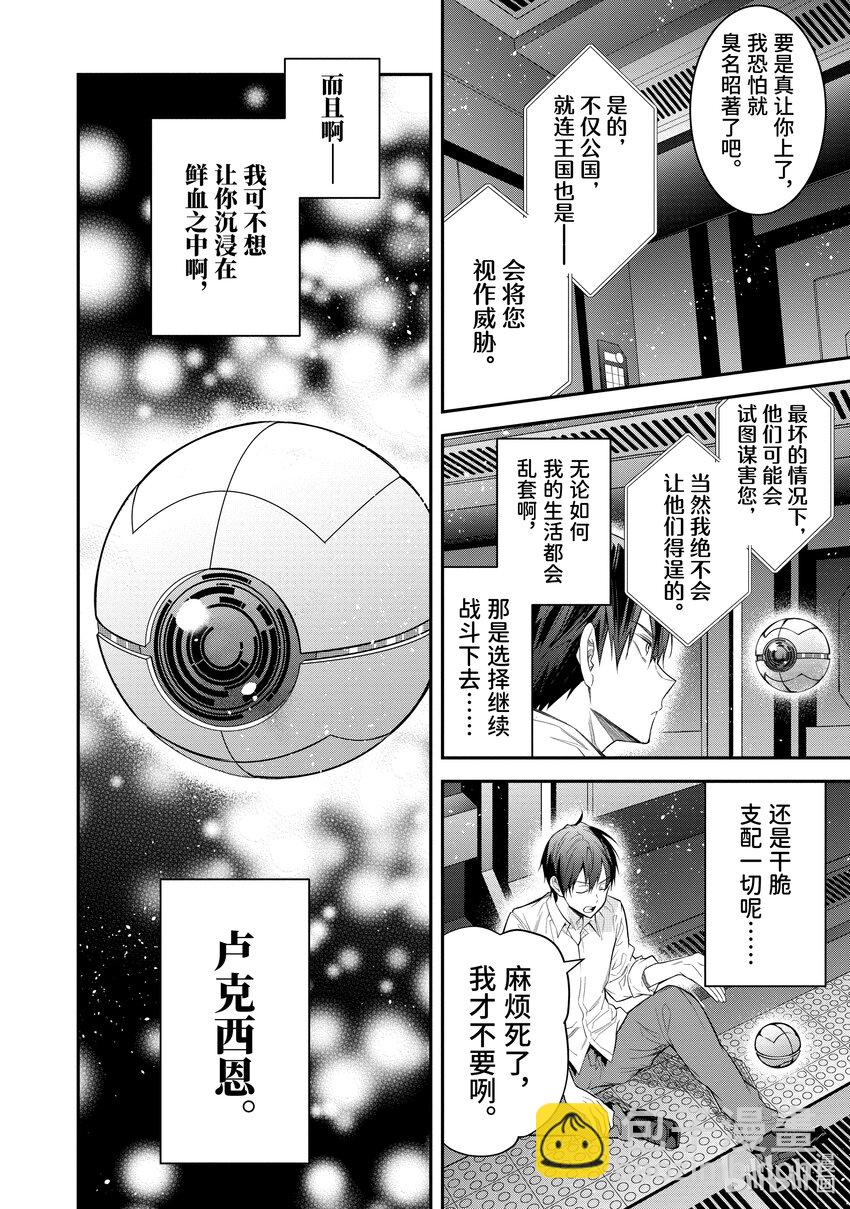 《乙女游戏的世界对路人角色很不友好》35 击破 第36页