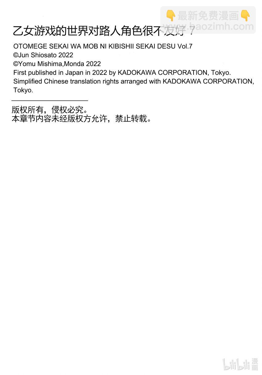 《乙女游戏的世界对路人角色很不友好》35 击破 第38页