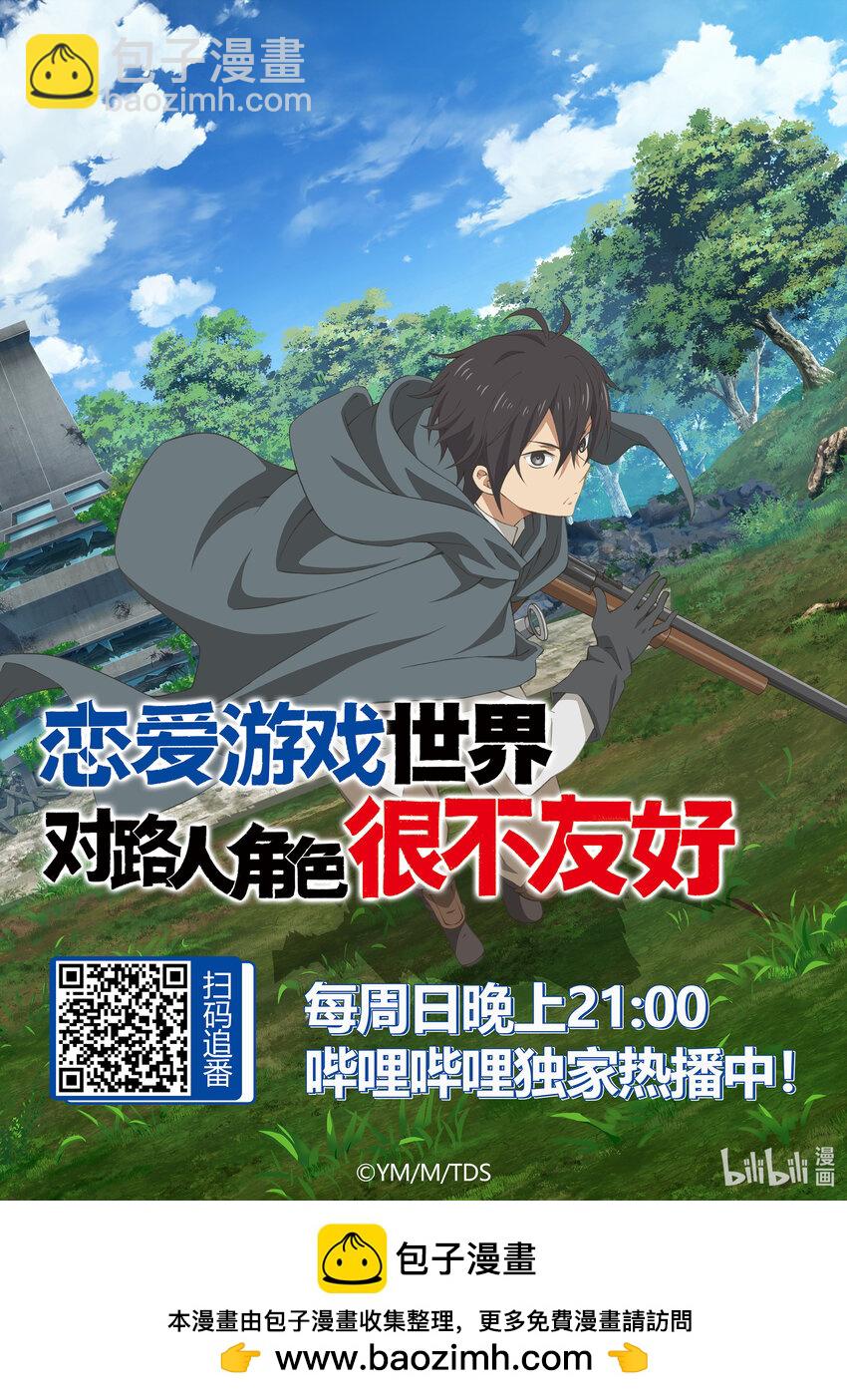 《乙女游戏的世界对路人角色很不友好》35 击破 第39页