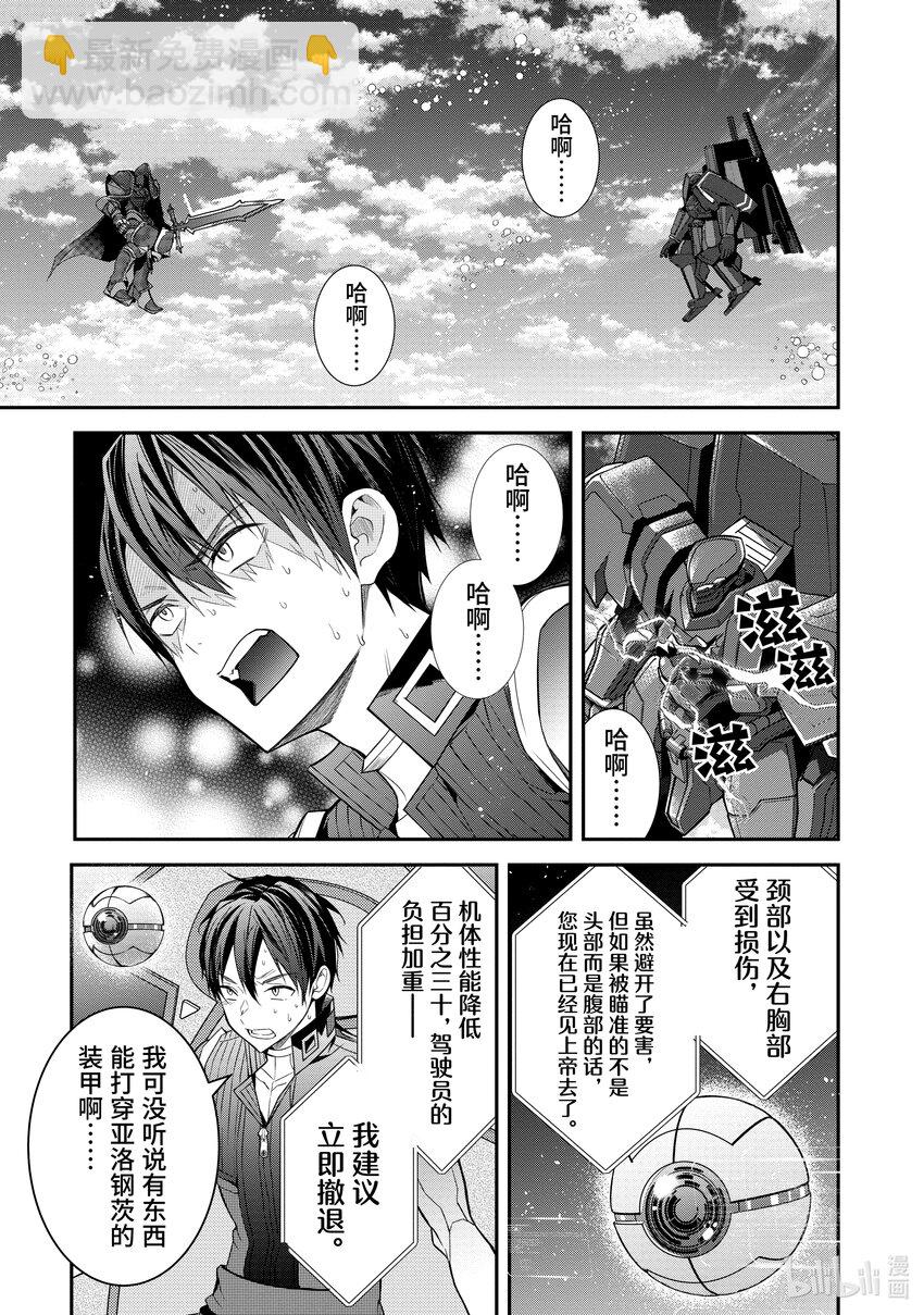 《乙女游戏的世界对路人角色很不友好》35 击破 第7页