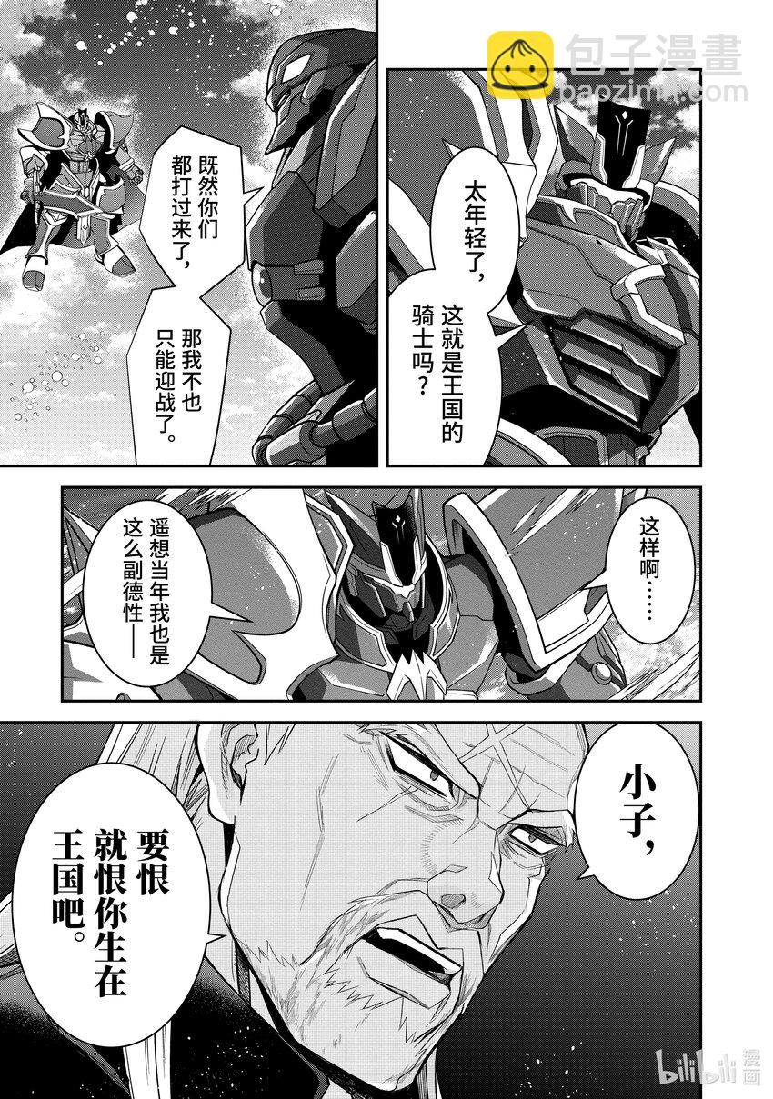《乙女游戏的世界对路人角色很不友好》35 击破 第9页