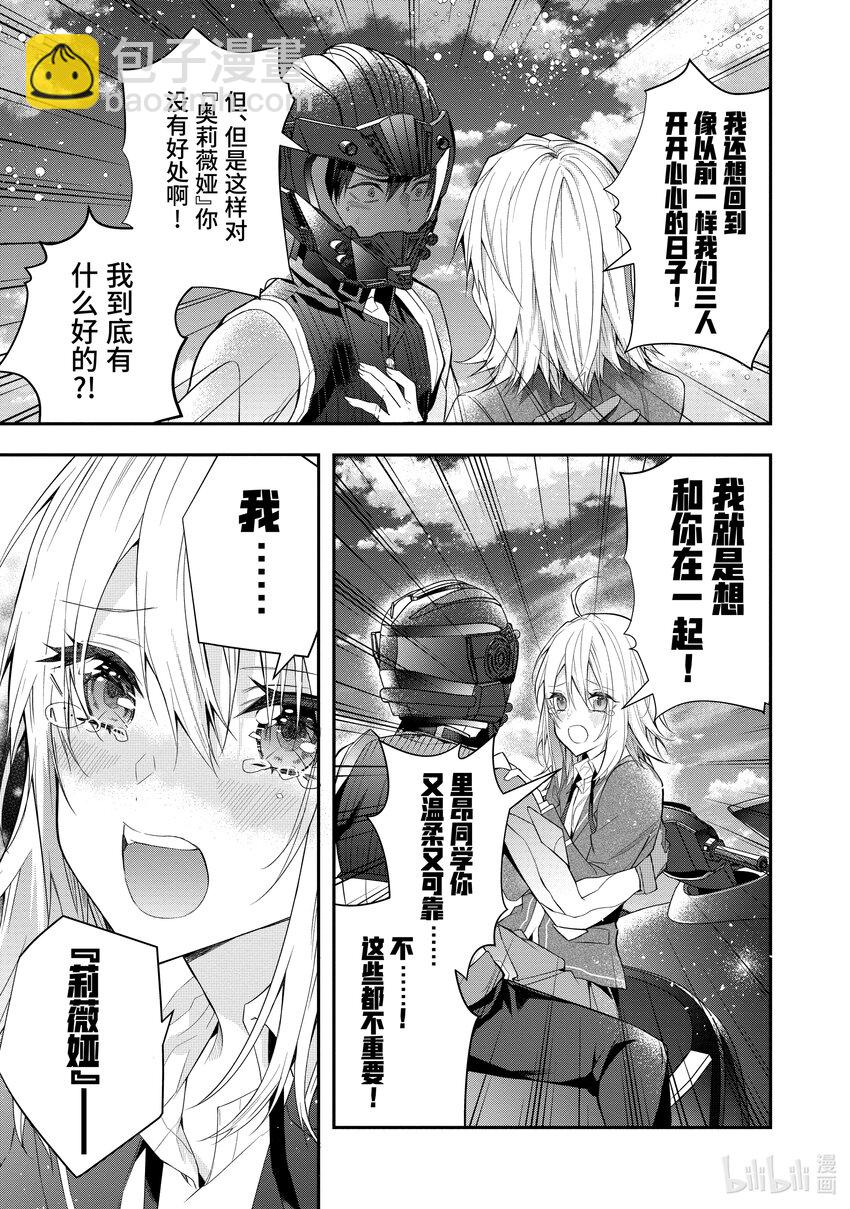 《乙女游戏的世界对路人角色很不友好》33 “莉薇娅” 第10页