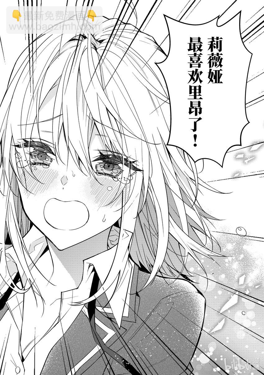 《乙女游戏的世界对路人角色很不友好》33 “莉薇娅” 第11页