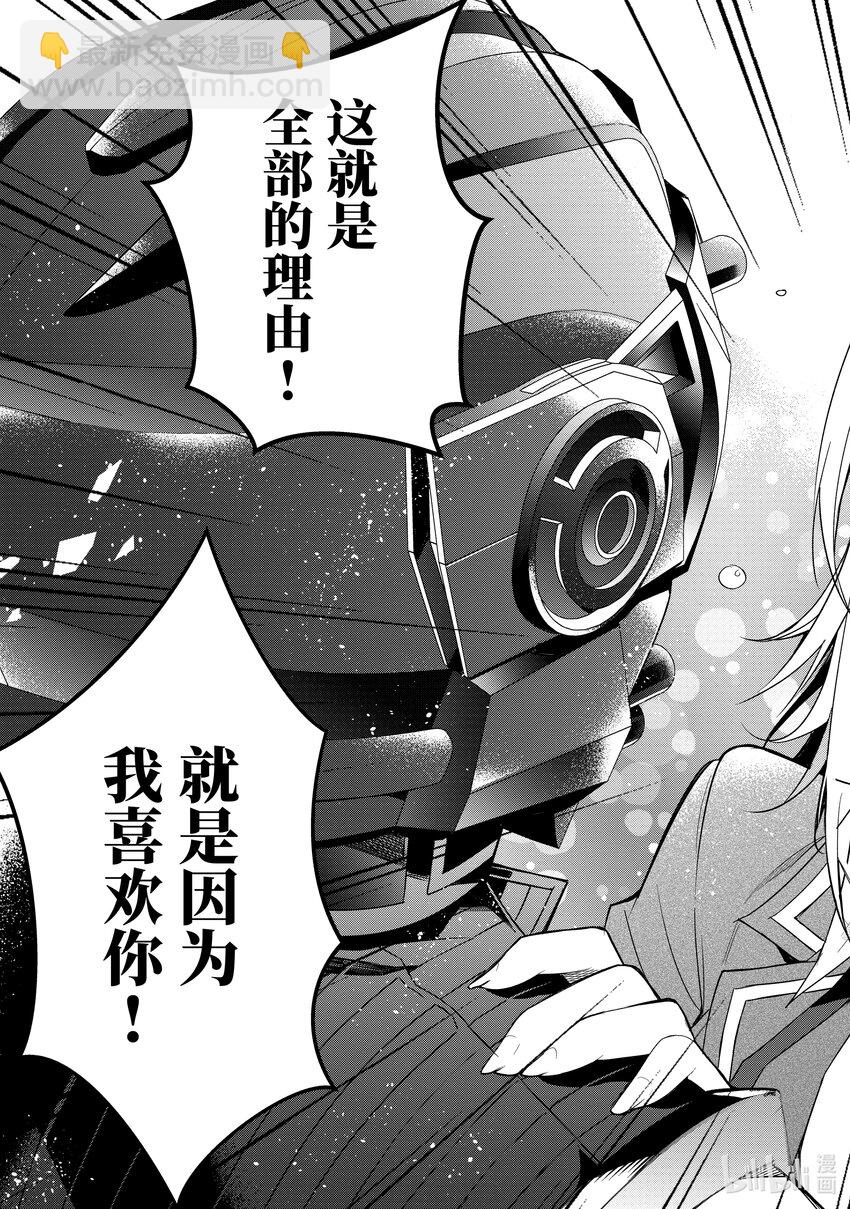 《乙女游戏的世界对路人角色很不友好》33 “莉薇娅” 第12页
