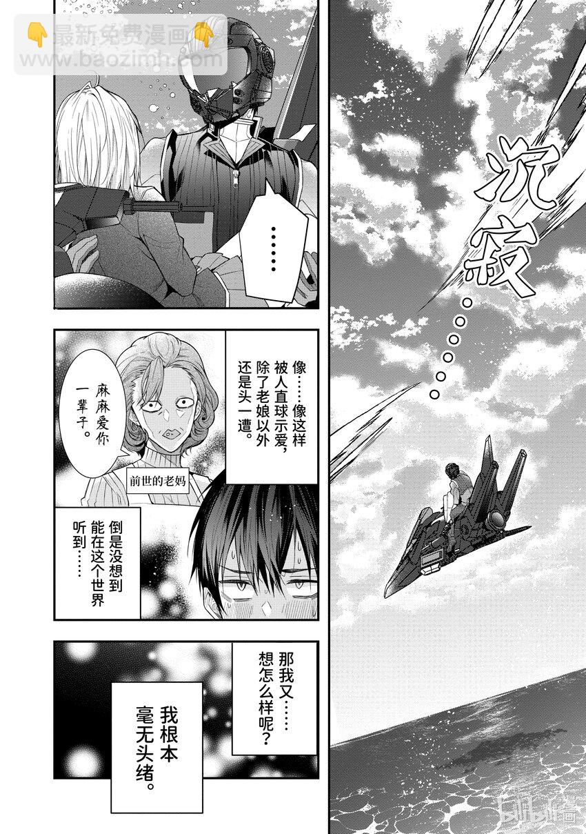《乙女游戏的世界对路人角色很不友好》33 “莉薇娅” 第13页
