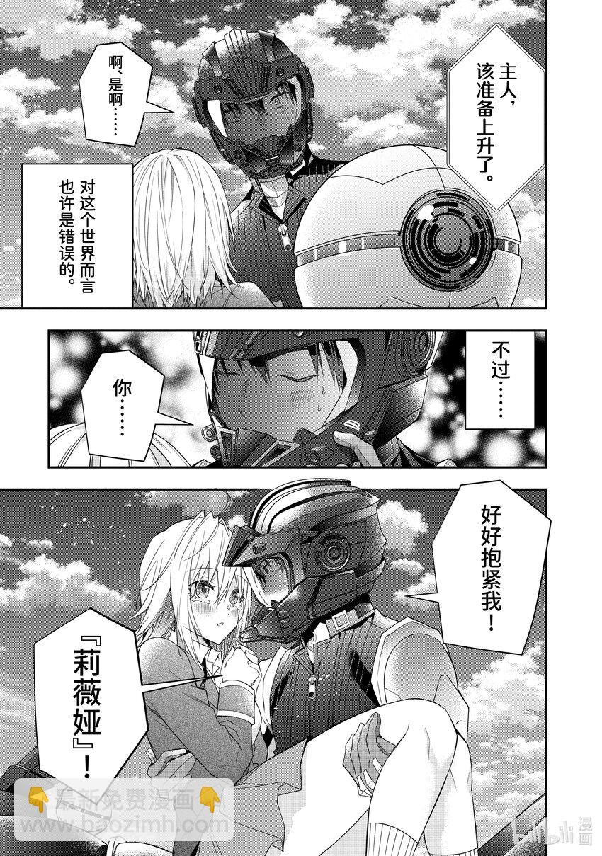 《乙女游戏的世界对路人角色很不友好》33 “莉薇娅” 第14页