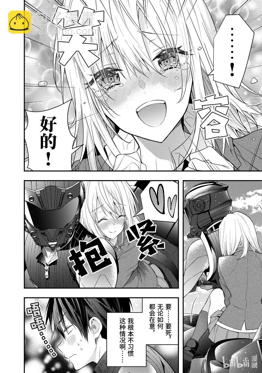 《乙女游戏的世界对路人角色很不友好》33 “莉薇娅” 第15页