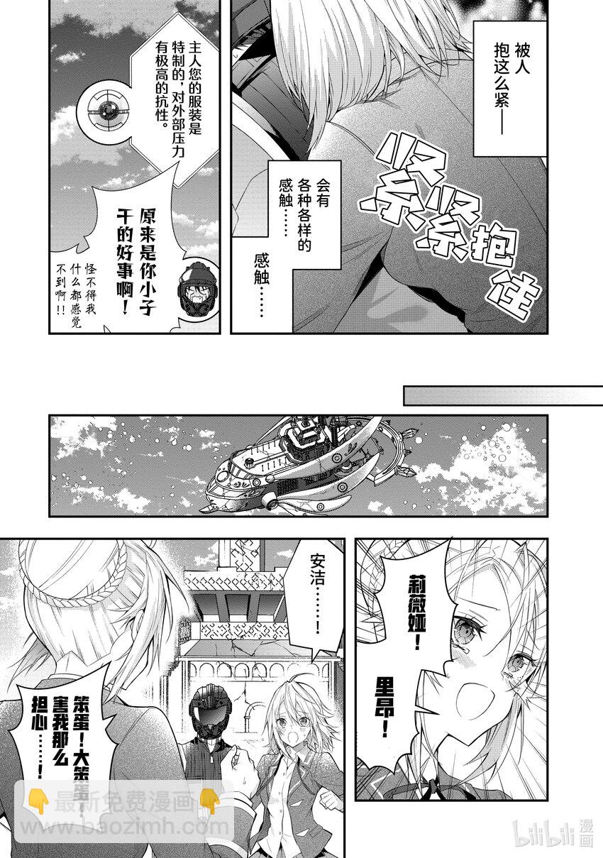 《乙女游戏的世界对路人角色很不友好》33 “莉薇娅” 第16页