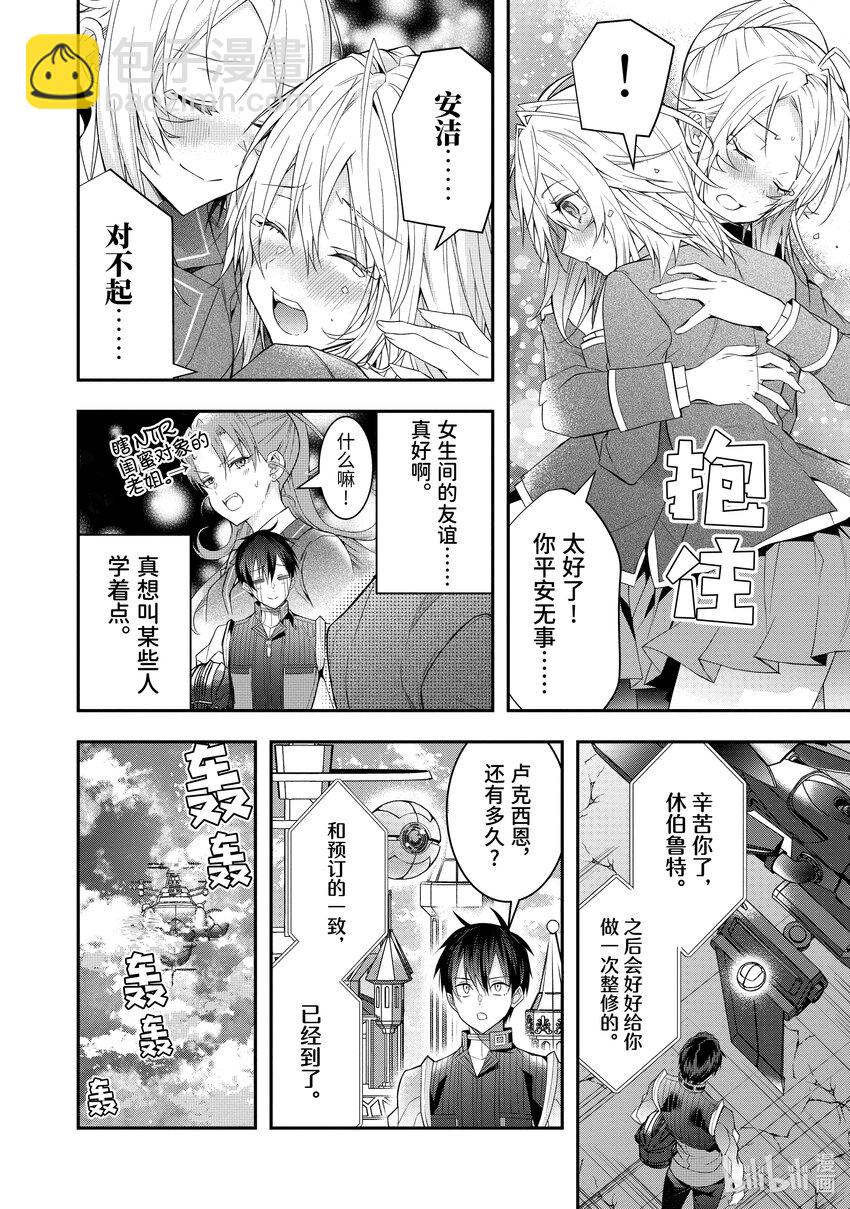 《乙女游戏的世界对路人角色很不友好》33 “莉薇娅” 第17页