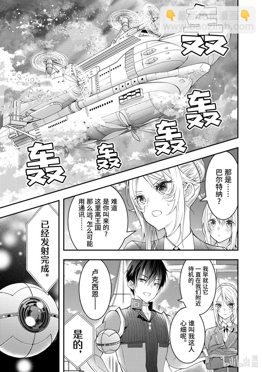 《乙女游戏的世界对路人角色很不友好》33 “莉薇娅” 第18页